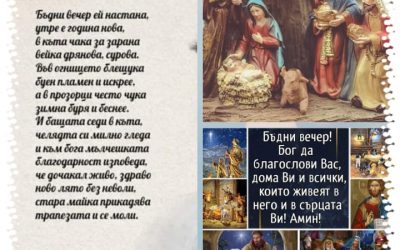 Бъдни вечер