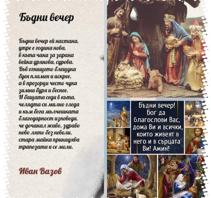 Бъдни вечер