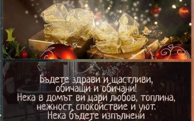 Весела Коледа!