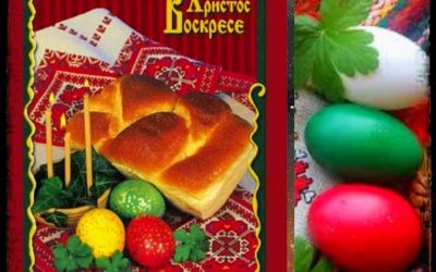 ХРИСТОС ВОСКРЕСЕ ! ВО ИСТИНА ВОСКРЕСЕ !